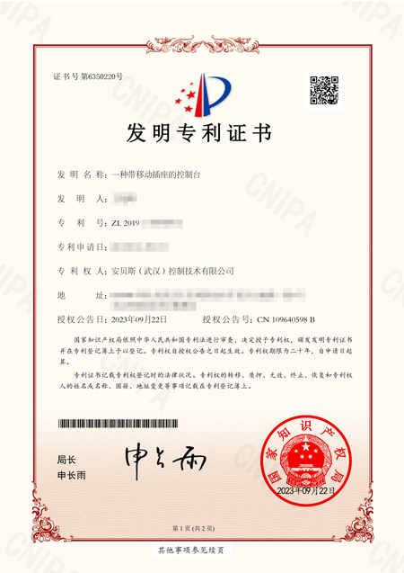 安貝斯控制臺(tái)