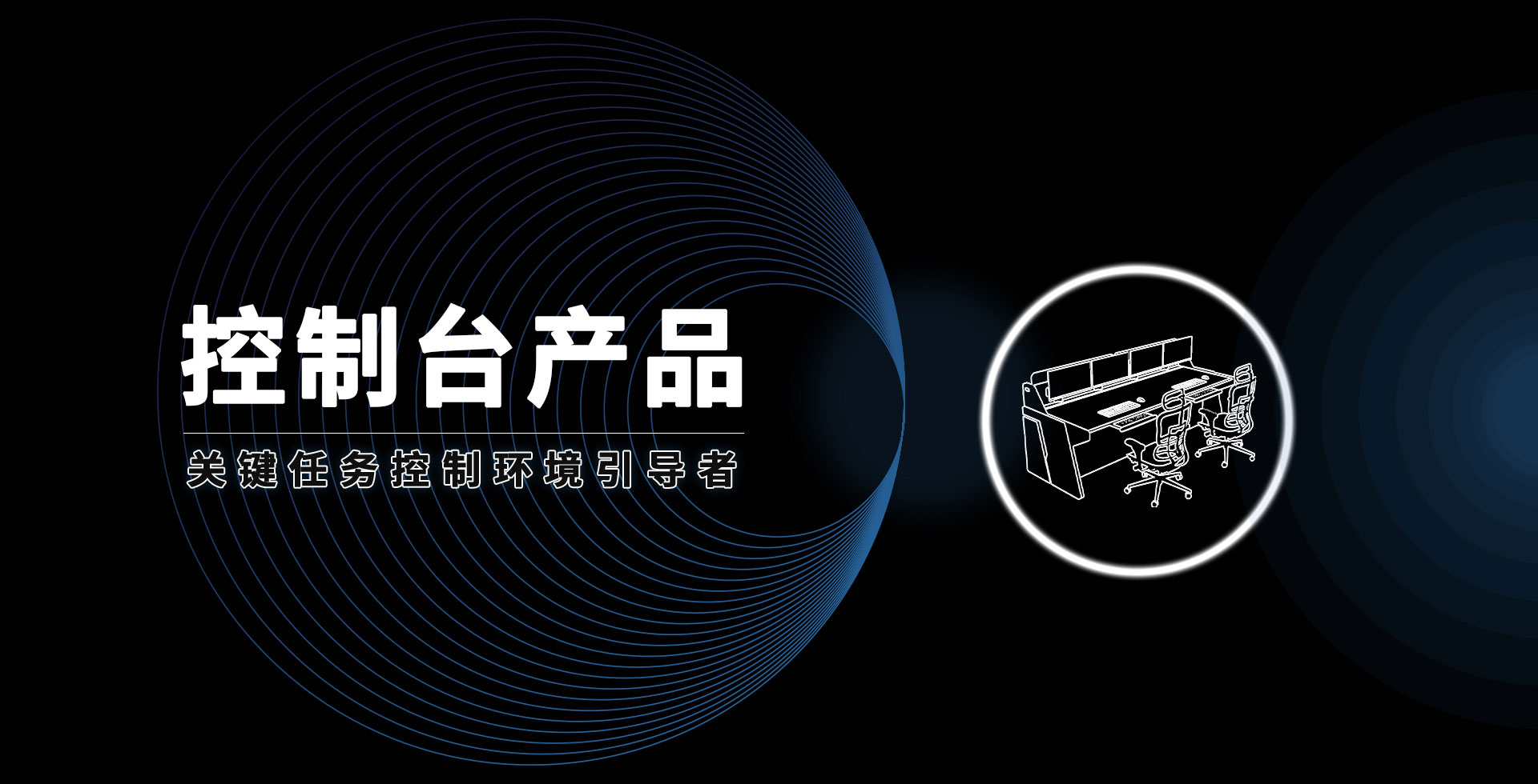 安貝斯控制臺